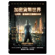 加密貨幣世界：比特幣、區塊鍊和互聯網的未來 DVD(Cryptopia: Bitcoin, Blockchains and the Future of the Internet)