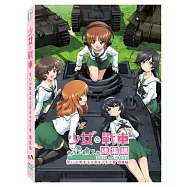 少女與戰車總集編 (DVD)(Girls und Panzer Compilation Movie)