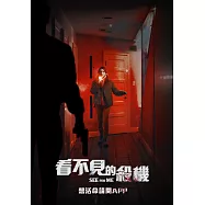 看不見的殺機 DVD(See for Me)