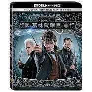 怪獸與葛林戴華德的罪行 雙碟限定版 (UHD+藍光BD)(FANTASTIC BEASTS: THE CRIMES OF GRINDELWALD UHD+BD 2 Disc)