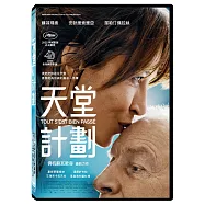 天堂計劃 DVD(Everything Went Fine)