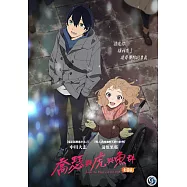 喬瑟與虎與魚群動畫版 DVD(Josee, the Tiger and the Fish)