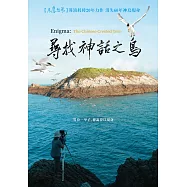 尋找神話之鳥 DVD(Enigma:The Chinese Crested Tern)