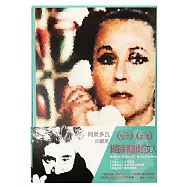 瀕臨崩潰邊緣的女人 DVD(Women on the Verge of a Nervous Breakdown)