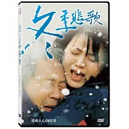 冬季悲歌 DVD(A Winter Story DVD)
