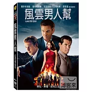 風雲男人幫 DVD(Gangster Squad)