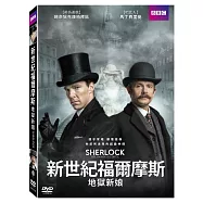 新世紀福爾摩斯：地獄新娘 DVD(Sherlock: The Abominable Bride)