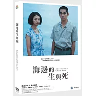海邊的生與死 DVD(Life and Death on the Shore)