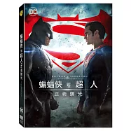 蝙蝠俠對超人：正義曙光 雙碟版 DVD(BATMAN V SUPERMAN: DAWN OF JUSTICE 2 DISC)