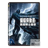 蝙蝠俠動畫：黑暗騎士歸來第一部 DVD(BATMAN：THE DARK KNIGHT RETURNS PART 1)