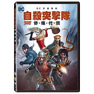 自殺突擊隊：慘痛代價 DVD(Suicide Squad: Hell To Pay)