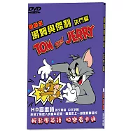 湯姆與傑利決鬥篇-最新版 DVD(TOM and JERRY)