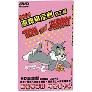 湯姆與傑利特工篇-最新版 DVD(TOM and JERRY)