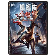 蝙蝠侠與小丑女 (DVD)(DCU BATMAN & HARLEY QUINN)
