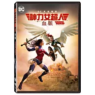 神力女超人：血脈 (DVD)(Wonder Woman: Bloodlines)