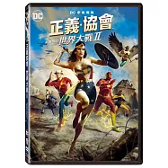 正義協會:世界大戰 II (DVD)(Justice Society: World War II)
