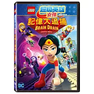 樂高超級英雄女孩：記憶大追捕 (DVD)(LEGO DC SUPER HERO GIRLS BRAIN DRAIN)