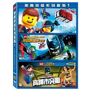 樂高英雄系列2016套裝1 (3DVD)(Lego Hero Boxset 2016 Vol 1)