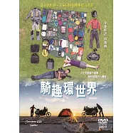 騎趣環世界(Somewhere Else Together)