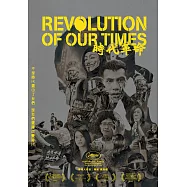 時代革命 BD(Revolution of Our Times)
