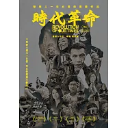 時代革命 DVD(Revolution of Our Times)