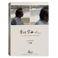 他們在島嶼寫作一：尋找背海的人(2DVD)(The Man Behind the Book (2DVD))