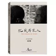 他們在島嶼寫作一：化城再來人(2DVD)(The Coming of Tulku (2DVD))
