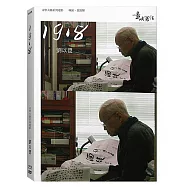 他們在島嶼寫作二：1918(BD+DVD)(The Inspired Island II：1918 (BD+DVD))