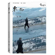 他們在島嶼寫作二：東西 (BD+DVD)(Boundary (BD+DVD))