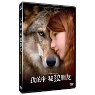 我的神秘狼朋友 DVD(VICKY AND HER MYSTERY DVD)