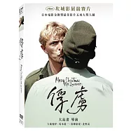 俘虜 (DVD)(Merry Christmas Mr Lawrence)