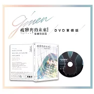 《Given~被贈與的未來 劇場版：反面的存在》【單碟獨享版】DVD(Given: Uragawa no Sonzai)