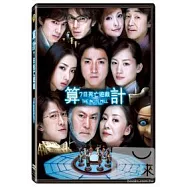 算計：7日死亡遊戲 DVD(Incite Mill)