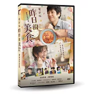 電影版 昨日的美食 DVD(What Did You Eat Yesterday?)