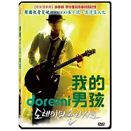 我的DO RE MI男孩 DVD(Do Re Mi Fa So La Si Do DVD)