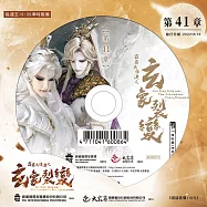 霹靂兵烽決之玄象裂變 第41章 (DVD)(PILI JHAN MO TSE：War of Demonic Stratagems)