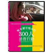 喀布爾音樂學院：300人搶救行動 DVD(Saving the Musicians in Kabul)