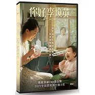 你好，李煥英 DVD(Hi, Mom)
