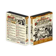懷舊電影台語經典第三套 DVD