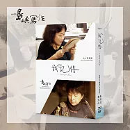 他們在島嶼寫作三: 我記得 (BD+DVD)(The Inspired Island III：I Remember (BD+DVD))