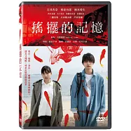 搖擺的記憶 DVD(The Craft of Memories)