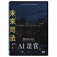 未來司法：AI法官 DVD(Artificial Justice Justice in times of digital colonialism)