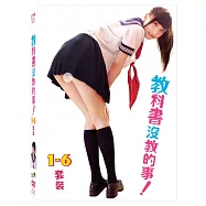 教科書沒教的事 I-VI套裝 (6DVD)(Kyokasho ni nai! I-VI Collection)