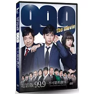 電影版99.9不可能的翻案 DVD(99.9 Criminal Lawyer The Movie)