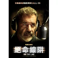 絕命線阱 DVD(On the Line)