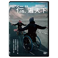“行”遍天下 DVD(Wheelchair explorer)