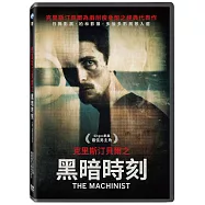克里斯汀貝爾之黑暗時刻 DVD(The Machinist)