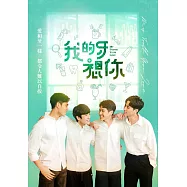 我的牙想你 2DVD(My Tooth Your Love)