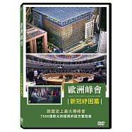 歐洲峰會：新冠紓困篇 DVD(SUMMITS: COVID, EUROPE&rsquo;S HAMILTONIAN MOMENT)