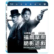 福爾摩斯：詭影遊戲 白金經典系列 (藍光BD)(Sherlock Holmes: A Game Of Shadows Premium Collection)